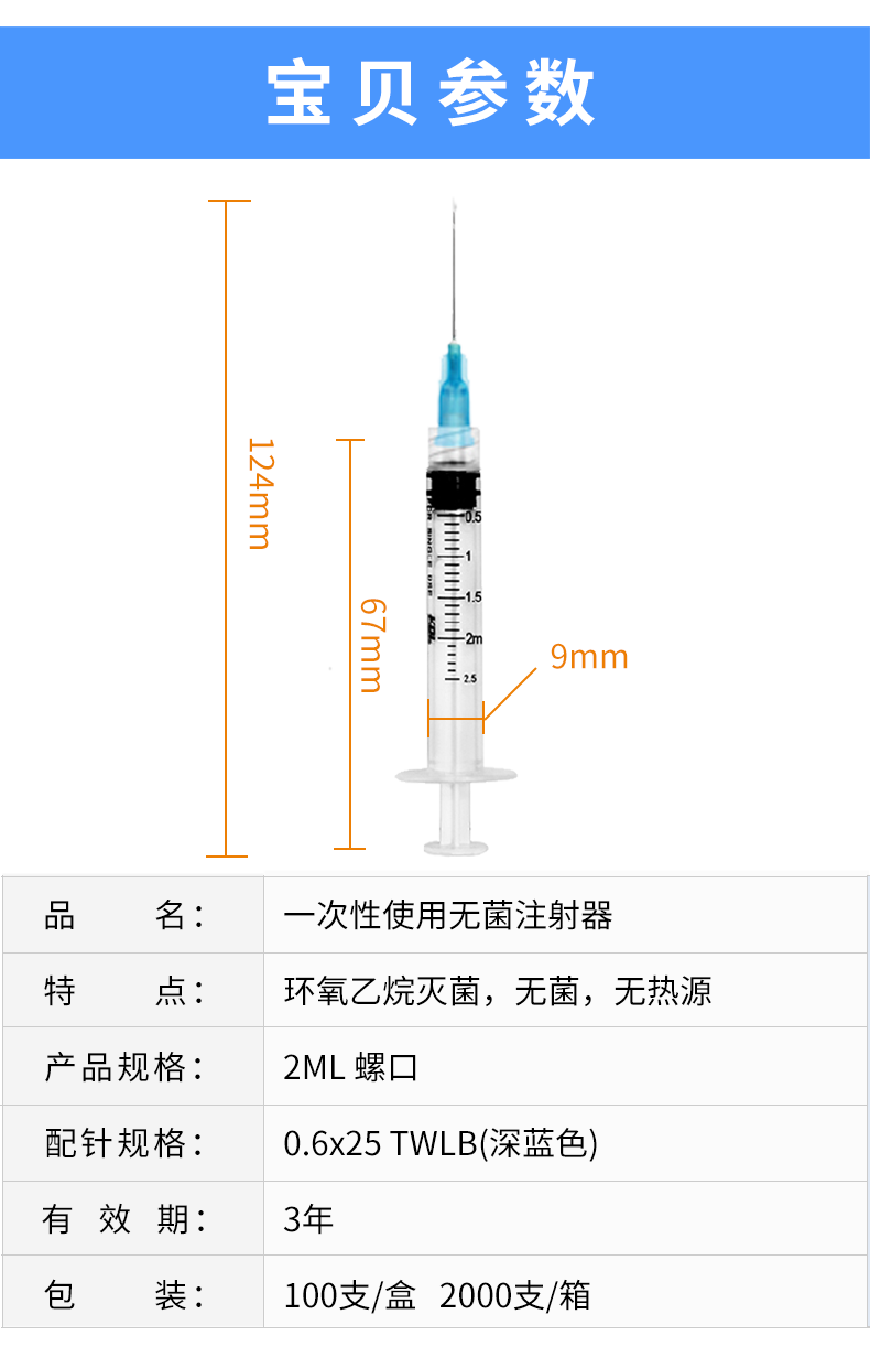 一次性使用螺口注射器 2ml带针