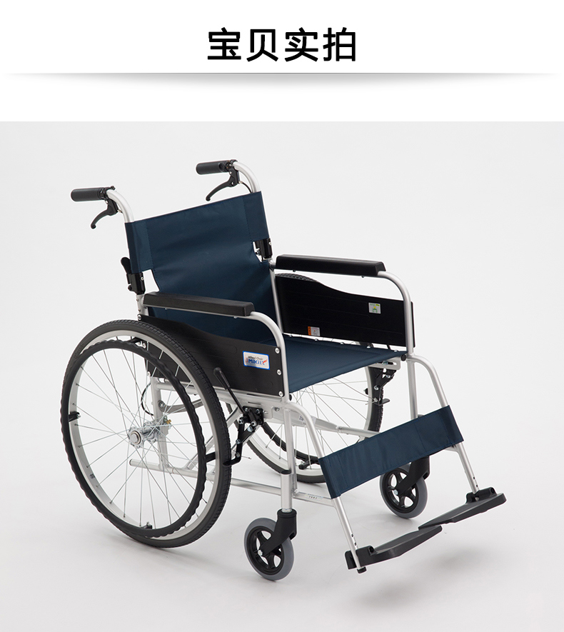 轮椅车| Miki 三贵轮椅车MPT-43JL型价格1592元厂价直销Miki 三贵MPT-43JL型轮椅车