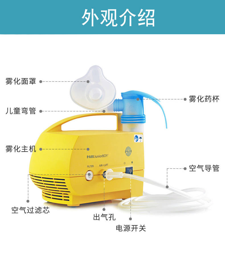 PARI 德国百瑞雾化器JuniorBOY
