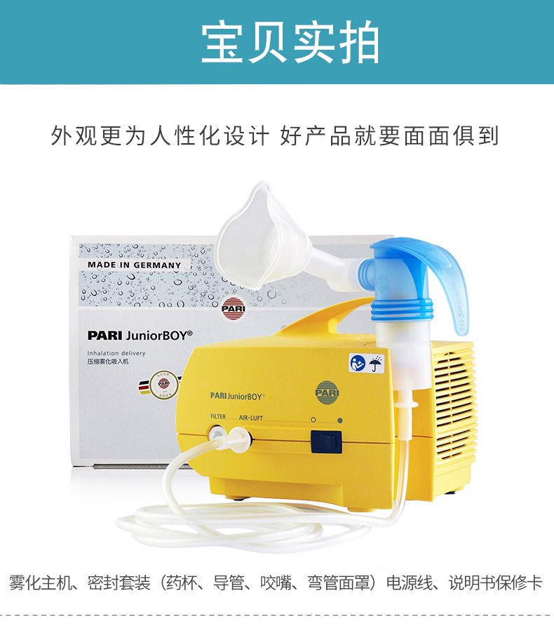 PARI 德国百瑞雾化器JuniorBOY