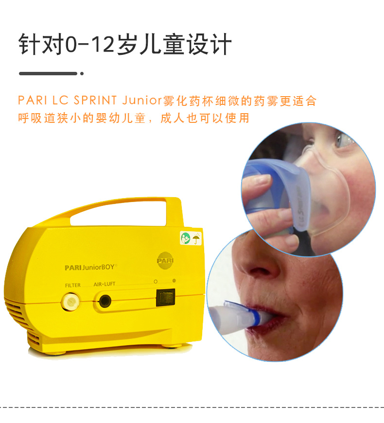 PARI 德国百瑞雾化器JuniorBOY