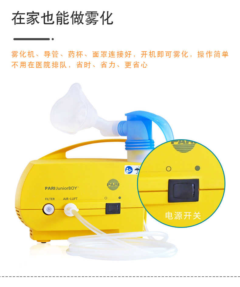 PARI 德国百瑞雾化器JuniorBOY