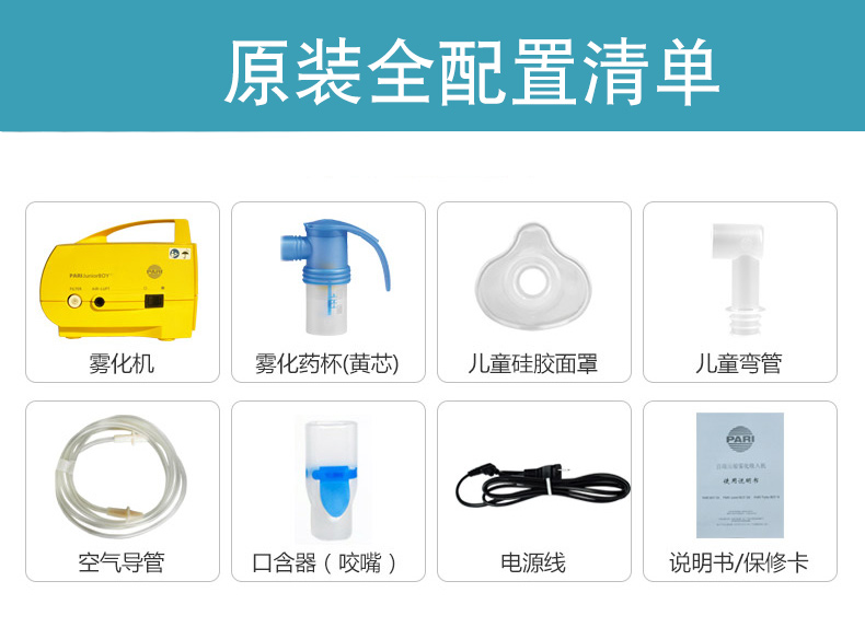 PARI 德国百瑞雾化器JuniorBOY
