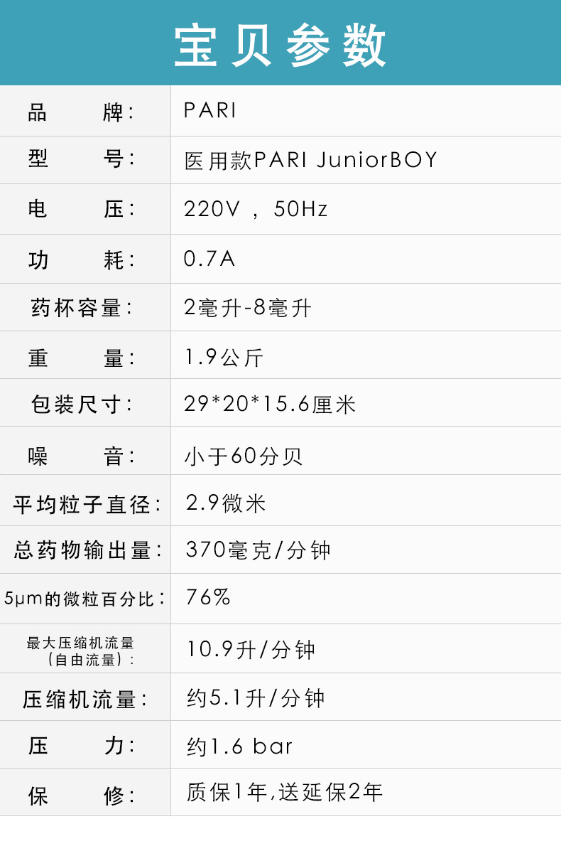 PARI 德国百瑞雾化器JuniorBOY