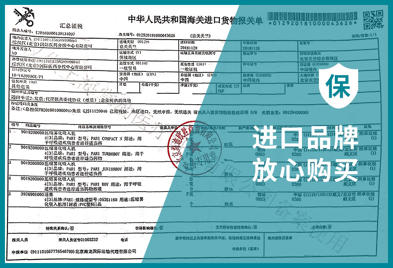 PARI 德国百瑞雾化器JuniorBOY