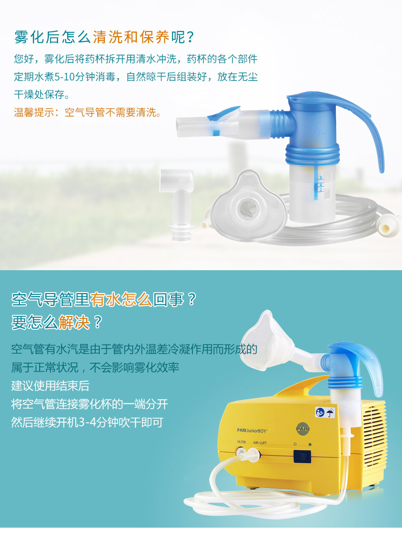 PARI 德国百瑞雾化器JuniorBOY