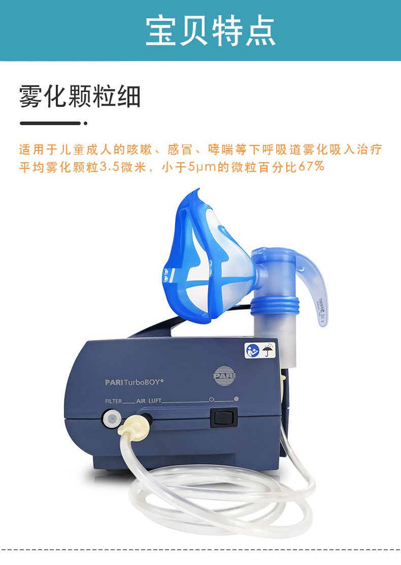PARI 德国百瑞雾化器TurboBOY -P2（085G3255P2