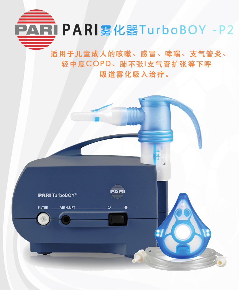 PARI 德国百瑞雾化器TurboBOY -P2（085G3255P2