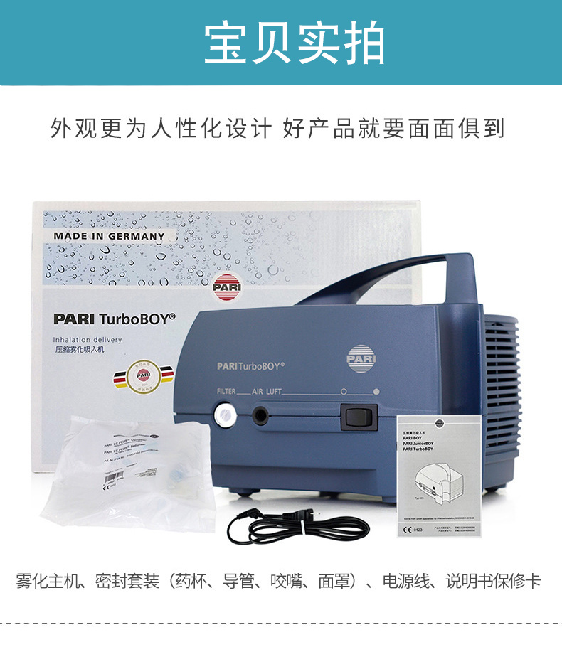 PARI 德国百瑞雾化器TurboBOY -P2（085G3255P2
