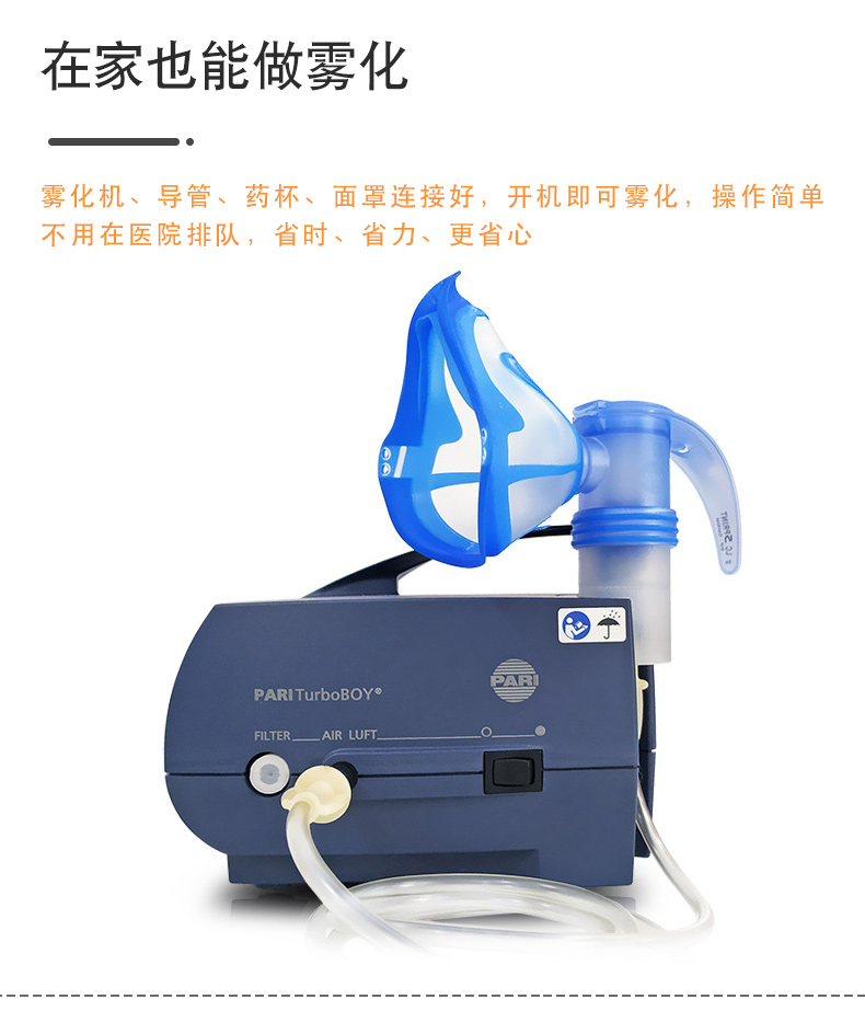 PARI 德国百瑞雾化器TurboBOY -P2（085G3255P2