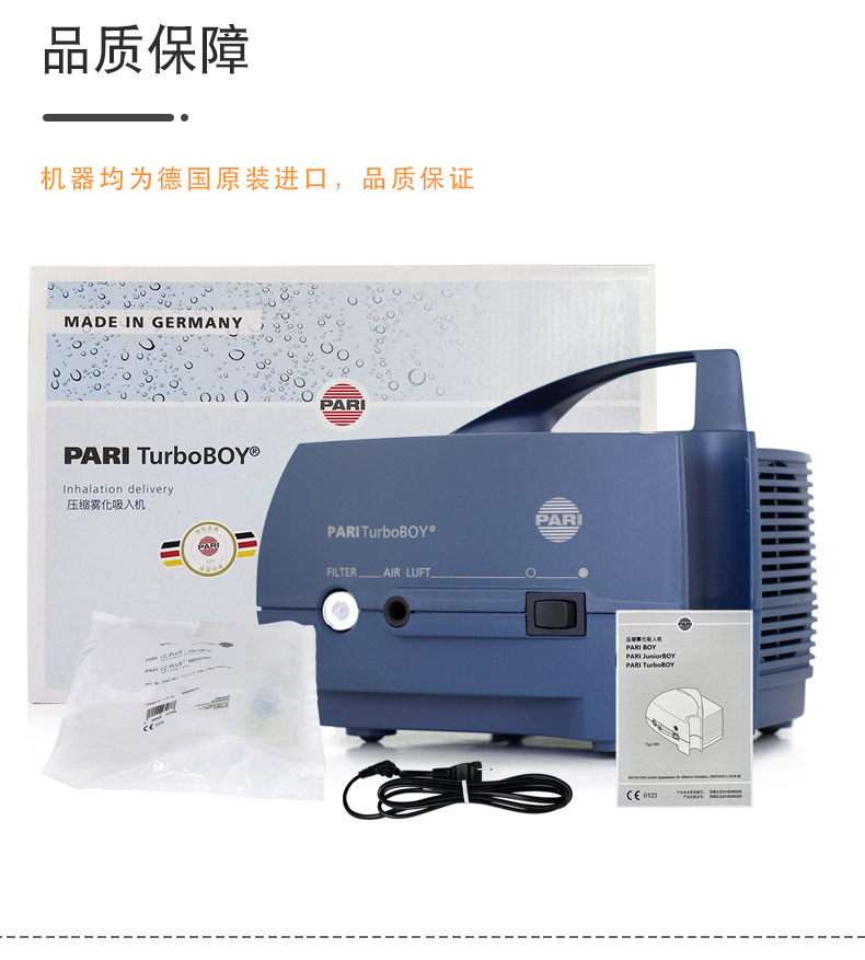 PARI 德国百瑞雾化器TurboBOY -P2（085G3255P2