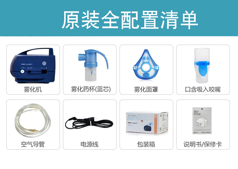 PARI 德国百瑞雾化器TurboBOY -P2（085G3255P2