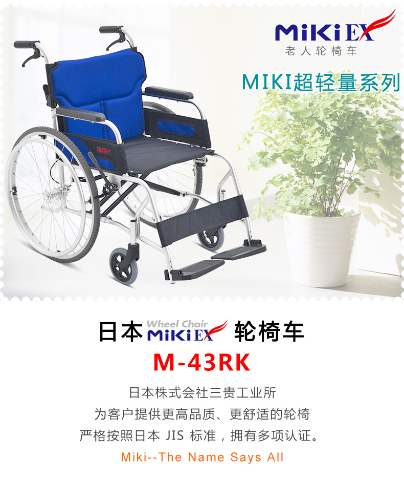 Miki 三贵 轮椅车 LS-2型 折叠轻便 家用老人残疾人手推代步车