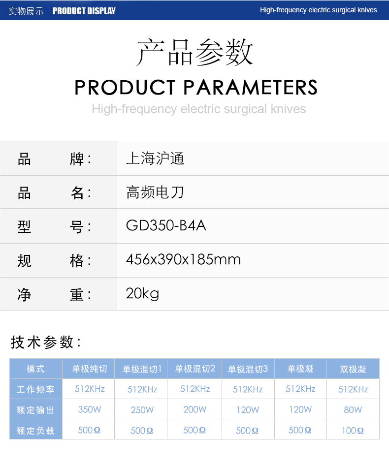 沪通 350-B4A高频电刀(双闭环多功能型)