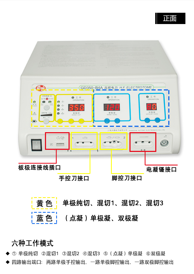 沪通 350-B4A高频电刀(双闭环多功能型)