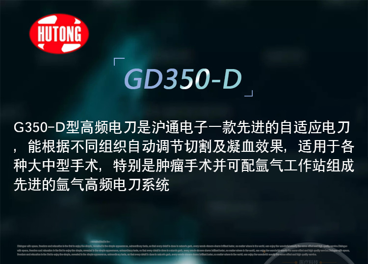 沪通 高频电刀 GD350-D