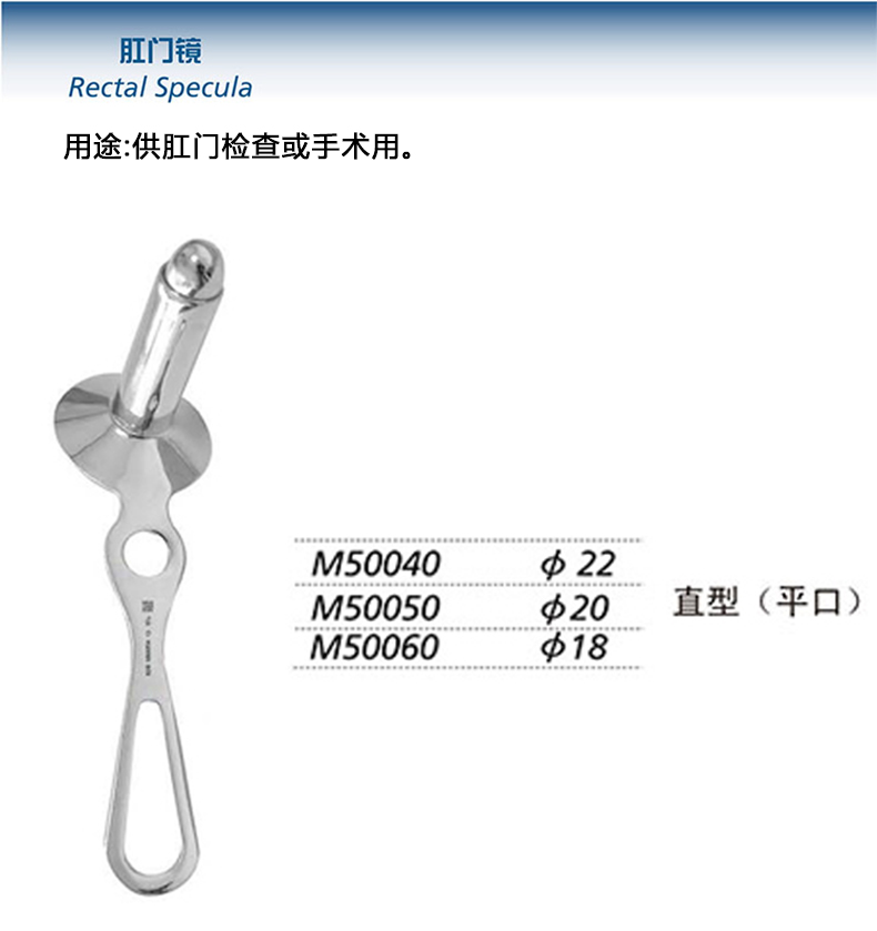 上海金钟 肛门镜 M50050 