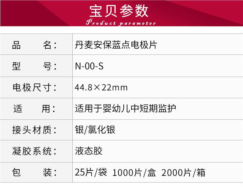 丹麦安保（AMBU）心电电极片 蓝点电极片  N-00-S（儿童用电极片）