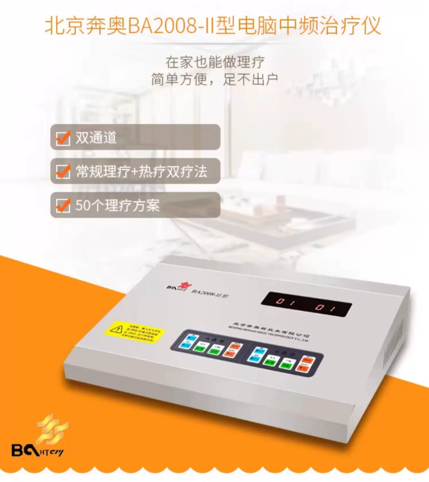 奔奥电脑中频治疗仪BA2008-II 双通道 腰椎治疗仪 1