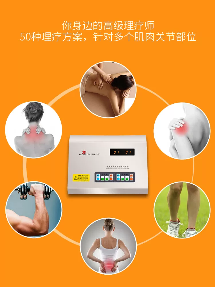 奔奥电脑中频治疗仪BA2008-II 双通道 腰椎治疗仪 4