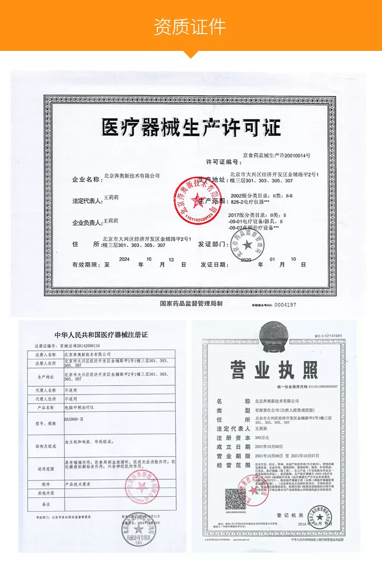 奔奥电脑中频治疗仪BA2008-II 双通道 腰椎治疗仪 20