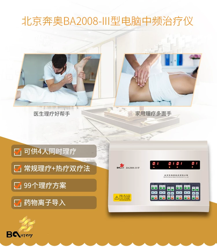 奔奥  电脑中频治疗仪  BA2008-III 腰椎治疗仪 1