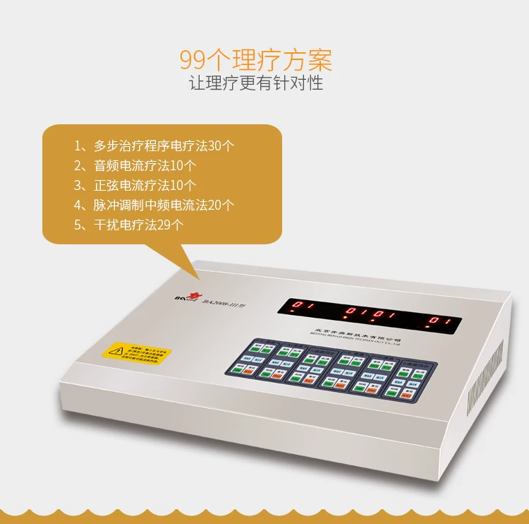 奔奥  电脑中频治疗仪  BA2008-III 腰椎治疗仪 2