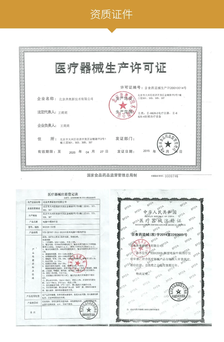 奔奥  电脑中频治疗仪  BA2008-III 腰椎治疗仪 16