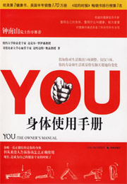 YOU：身体使用手册