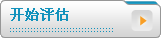 自测开始...