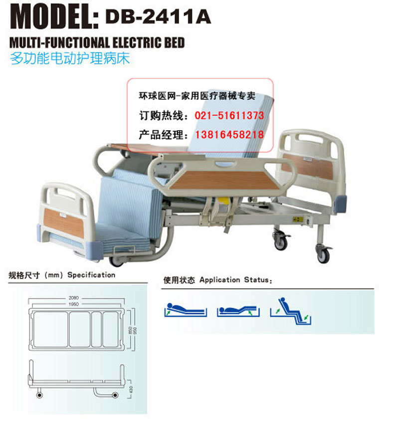 多功能电动护理床 DB-2411A