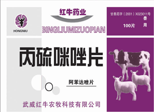丙硫咪唑治疗华支睾吸虫病