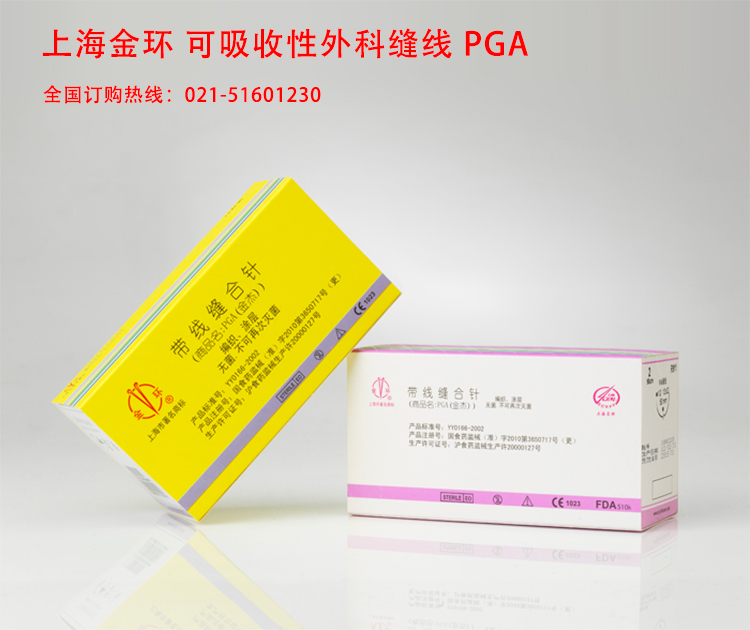 金环可吸收性外科缝线 pga(金杰) 单针r11311 135cm ●1/2 11×28(44
